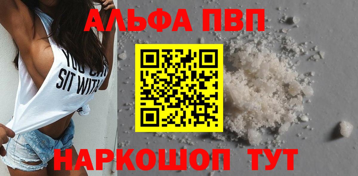 A-PVP СК  Вход с VPN  Альфа ПВП Crystall  Звенигород  A PVP Соль 