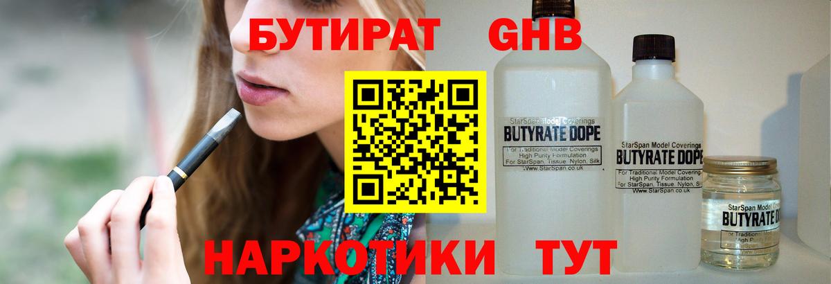 Бутират вода  БУТИРАТ  Звенигород  Вход с VPN 