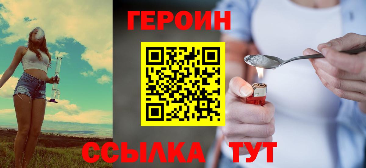 Героин  Вход с VPN  Звенигород  Героин белый 