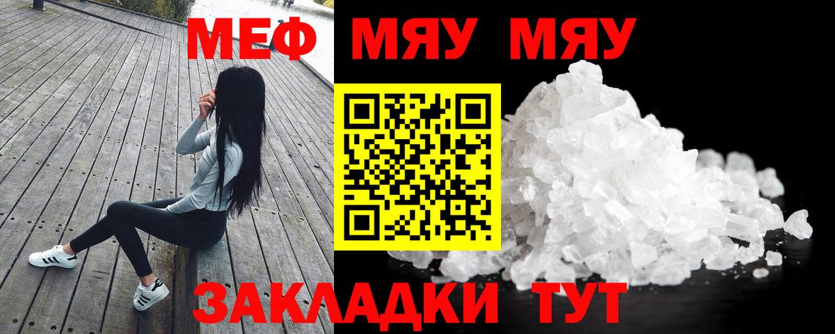 Мефедрон  МЕФ  Звенигород  Мефедрон мяу мяу  Вход с VPN 