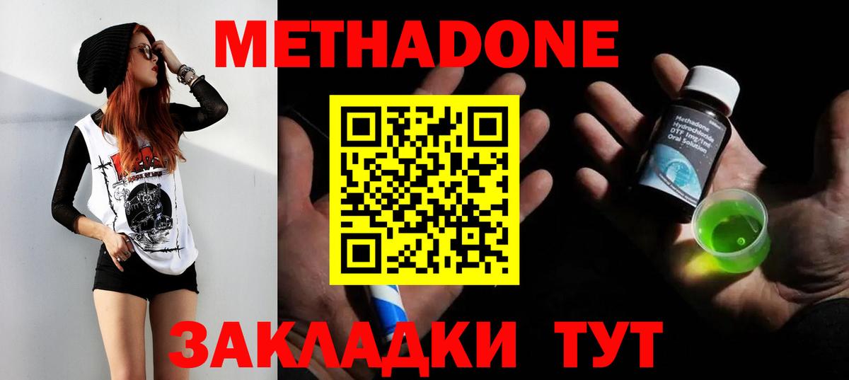 МЕТАДОН белоснежный  Вход с VPN  Метадон methadone  Звенигород 